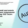 Головне управління ДПС у Черкаській області : у мережі магазинів виявлені порушення на суму 300 тисяч гривень