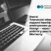 Увага! Тимчасові обмеження у наданні кваліфікованих електронних довірчих послуг певним категоріям клієнтів - через технічні роботи в реєстрах Мін'юсту