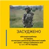 ​3 роки 1 місяць позбавлення волі ‒ за повторне ухилення від служби: на Одещині засуджено військовослужбовця