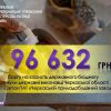Виконавці Соснівського відділу ДВС у м. Черкаси стягнули до державного бюджету України в сумі понад 96 тис грн Виконавці Соснівського відділу ДВС у м. Черкаси стягнули до державного бюджету України в сумі понад 96 тис грн