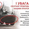 З метою введення в оману агресор використовує державну символіку України