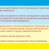 ​Російське вторгнення в Україну : До уваги водіїв! Займати смугу громадського транспорту суворо заборонено!
