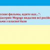 Російське вторгнення в Україну : "Русские фильмы, идите нах...": медіасервіс Megogo видалив всі російські фільми з власної бази Російське вторгнення в Україну : "Русские фильмы, идите нах...": медіасервіс Megogo видалив всі російські фільми з власної бази
