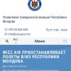 Wizz Air все-таки призупиняють польоти до Кишинева Wizz Air все-таки призупиняють польоти до Кишинева