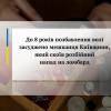 До 8 років позбавлення волі засуджено мешканця Київщини, який скоїв розбійний напад на ломбард До 8 років позбавлення волі засуджено мешканця Київщини, який скоїв розбійний напад на ломбард