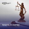 Зрадник чи жертва? Межа між вибором і примусом в умовах окупації (ст. 40 ККУ) Зрадник чи жертва? Межа між вибором і примусом в умовах окупації (ст. 40 ККУ)