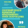 ​Сенситивний підхід по відношенню до наркоспоживачів в Україні: експертна думка
