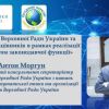 Відбулася зустріч голів рад молодих учених України щодо взаємодії з Верховною Радою України Відбулася зустріч голів рад молодих учених України щодо взаємодії з Верховною Радою України