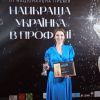 Вікторія Мазур : Представниця Державної служби статистики України була удостоєна премії «Найкраща українка в професії» Вікторія Мазур : Представниця Державної служби статистики України була удостоєна премії «Найкраща українка в професії»