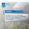 ​На Донеччині за втручання прокуратури державі повернуто сільгоспугіддя вартістю 153 млн грн