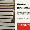 Компанія «Нова пошта» оплачуватиме вартість доставки книг видавництва Vivat, яке постраждало від російської атаки на друкарню в Харкові 23 травня