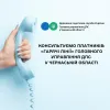 ​Консультуємо платників: «гарячі лінії» Головного управління ДПС у Черкаській області