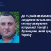 ​До 15 років позбавлення волі засуджено начальника сектору реагування патрульної поліції з Луганщини, який зрадив Україну