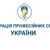 ​Федерация профсоюзов Украины незаконно продала 330 санаториев