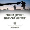 Із Днем Української державності!  Ми обов‘язково переможемо!  Із Днем Української державності!  Ми обов‘язково переможемо!