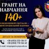 Отримай грант на навчання з результатами НМТ 140+! у ПНПУ імені В. Г. Короленка Отримай грант на навчання з результатами НМТ 140+! у ПНПУ імені В. Г. Короленка