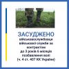 Інформаційне агентство : Двічі самовільно залишив місце служби: на Херсонщині військовослужбовця засудили до понад 3-х років позбавлення волі Інформаційне агентство : Двічі самовільно залишив місце служби: на Херсонщині військовослужбовця засудили до понад 3-х років позбавлення волі