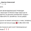 ​Місцевих жителів Зеленодольську Дніпропетровської області просять терміново залишити дачі та зателефонувати рідним, які там знаходяться