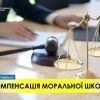 Як відшкодувати моральну шкоду?	 Як відшкодувати моральну шкоду?