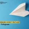 Консультації щодо напрямків роботи органів юстиції можна у Telegram! Консультації щодо напрямків роботи органів юстиції можна у Telegram!
