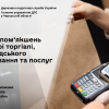 Щодо пом’якшень у сфері торгівлі, громадського харчування та послуг Щодо пом’якшень у сфері торгівлі, громадського харчування та послуг