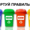 Вартість сортування сміття включили в тариф на вивіз побутових відходів