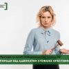Поради від адвокатки Стефанії Орестівни- психологічне насильство Поради від адвокатки Стефанії Орестівни- психологічне насильство