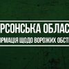 Херсонська область. Інформація щодо ворожих обстрілів за минулу добу 27 грудня Херсонська область. Інформація щодо ворожих обстрілів за минулу добу 27 грудня