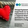 Оподаткування операцій з надання благодійної допомоги у період воєнного стану Оподаткування операцій з надання благодійної допомоги у період воєнного стану
