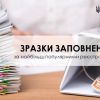 Зразки заповнення заяв у сфері державної реєстрації Зразки заповнення заяв у сфері державної реєстрації