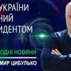 ​АКТУАЛЬНО: Коментар політолога Володимира ЦИБУЛЬКА