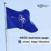 Політика НАТО щодо жінок, миру і безпеки Політика НАТО щодо жінок, миру і безпеки