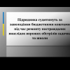 Підрядника судитимуть за заволодіння бюджетними коштами під час ремонту постраждалих внаслідок ворожих обстрілів садочка та школи Підрядника судитимуть за заволодіння бюджетними коштами під час ремонту постраждалих внаслідок ворожих обстрілів садочка та школи