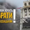 ​Чи справжні то козаки, що хочуть пустити по світу готель “Козацький”