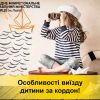 Тарас Грень: Як поїхати з дитиною за кордон? Тарас Грень: Як поїхати з дитиною за кордон?