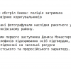 Ракетний обстріл Києва: поліція затримала двох ймовірних коригувальників - Підозрювані фотографували наслідки ракетного удару по Шевченківському району. Ракетний обстріл Києва: поліція затримала двох ймовірних коригувальників - Підозрювані фотографували наслідки ракетного удару по Шевченківському району.