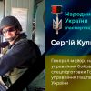 Арсен Аваков: Сім років тому загинув генерал-майор Сергій Кульчицький. Пам’ятаємо Арсен Аваков: Сім років тому загинув генерал-майор Сергій Кульчицький. Пам’ятаємо
