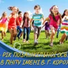 ​2022 - рік позашкільної освіти в ПНПУ імені В. Г. Короленка