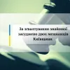 ​За зґвалтування знайомої засуджено двох мешканців Київщини   
