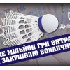 Днепропетровский облсовет и его глава Святослав Олейник украдут миллион на воланчиках. Расследование Днепропетровский облсовет и его глава Святослав Олейник украдут миллион на воланчиках. Расследование