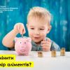 Як змінити розмір аліментів?	 Як змінити розмір аліментів?