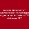 росіяни вимагають у «евакуйованих» з Херсонщини свідчити, що Каховську ГЕС підірвали ЗСУ росіяни вимагають у «евакуйованих» з Херсонщини свідчити, що Каховську ГЕС підірвали ЗСУ