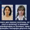 ​Судитимуть двох ворожих поплічниць, які брали участь в організації та проведенні псевдореферендуму на Луганщині, серед яких підсанкційна «екснародна депутатка лнр»