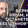 ​Генерал Кривонос про повернення Криму: Росія або віддасть півострів, або залишиться «без штанів»