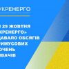 Перша половина суботи пройшла без аварійних відключень електроенергії, бо українці зменшили споживання Перша половина суботи пройшла без аварійних відключень електроенергії, бо українці зменшили споживання