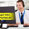 Як до нас звернутися? Як до нас звернутися?