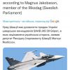 Уряд Швеції має дозволити продаж Україні шведських винищувачів SAAB JAS 39 Gripen, в яких зацікавлена українська сторона Уряд Швеції має дозволити продаж Україні шведських винищувачів SAAB JAS 39 Gripen, в яких зацікавлена українська сторона