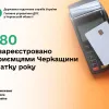 9580 РРО зареєстровано підприємцями Черкащини з початку року
