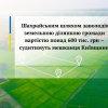 Шахрайським шляхом заволодів земельною ділянкою громади вартістю понад 600 тис. грн – судитимуть мешканця Київщини Шахрайським шляхом заволодів земельною ділянкою громади вартістю понад 600 тис. грн – судитимуть мешканця Київщини