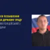 ​15 років позбавлення волі за державну зраду отримав  поліцейський з Луганщини